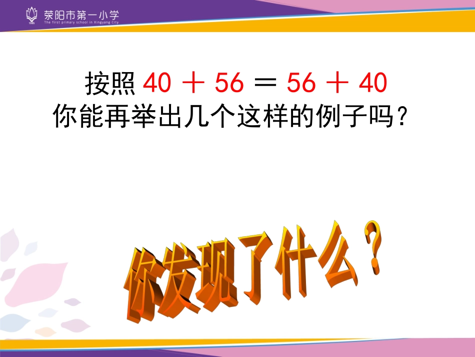 小学数学2011版本小学四年级加法的交换律和结合律_第3页