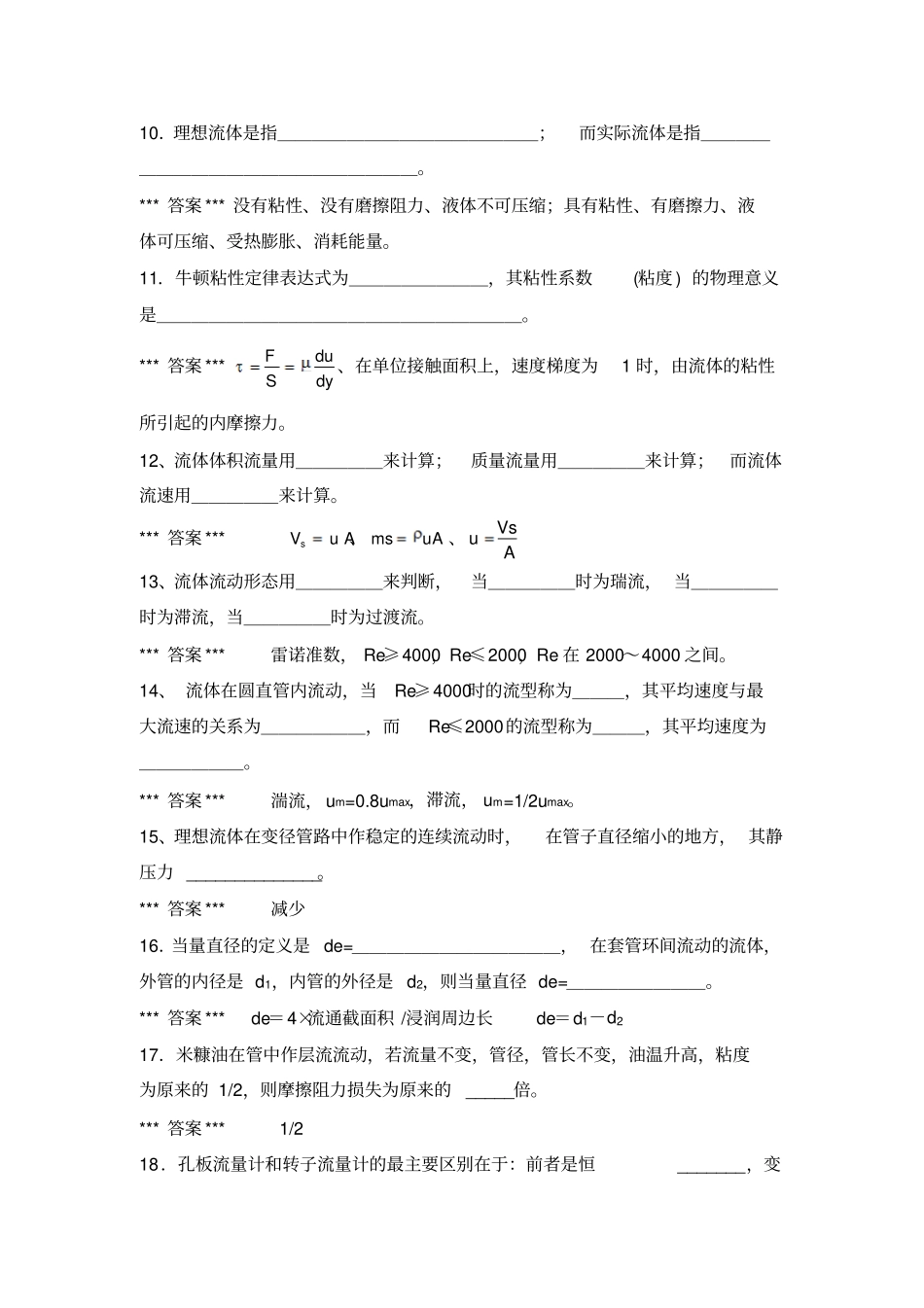 1流体流动讲解_第2页