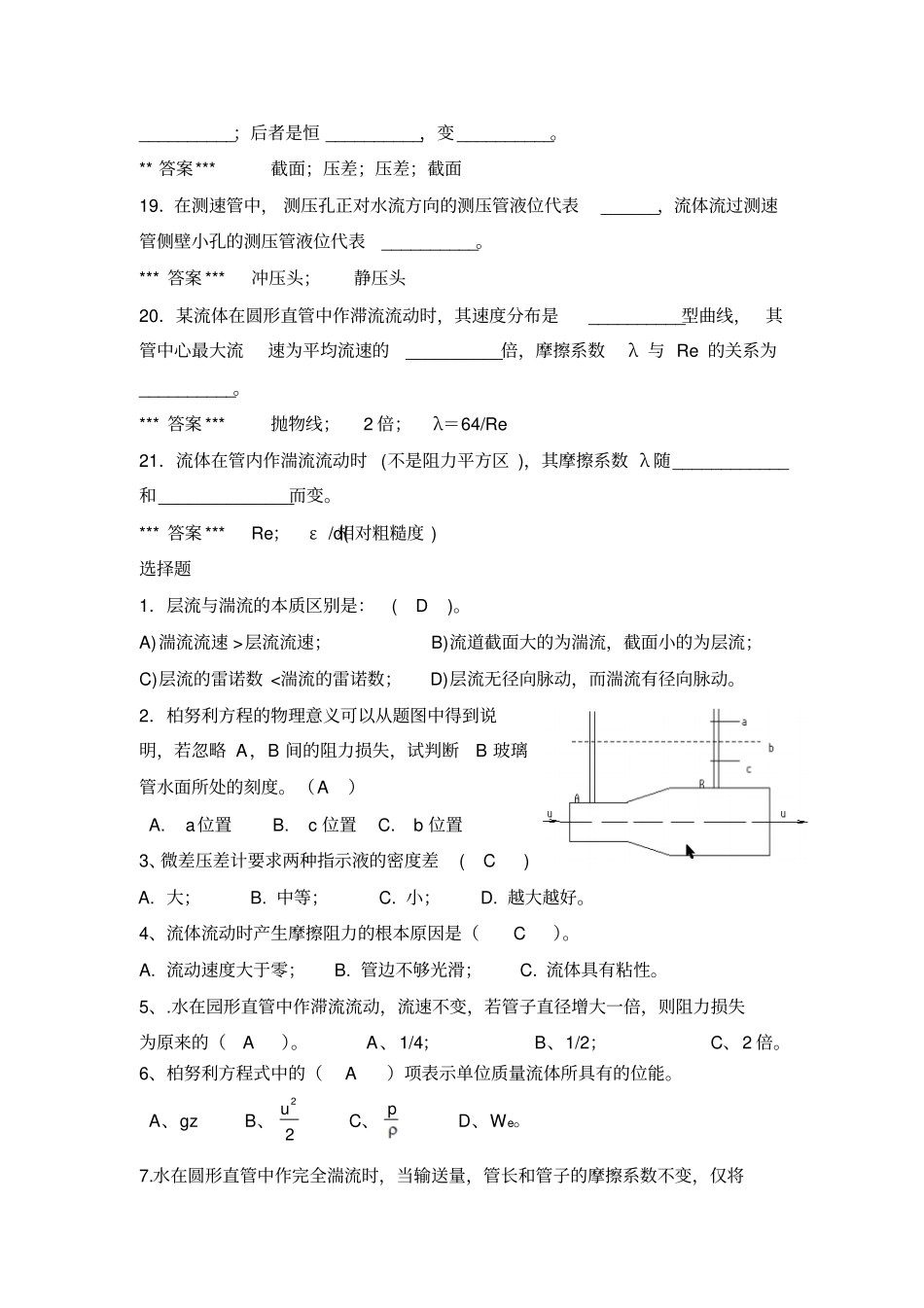 1流体流动讲解_第3页