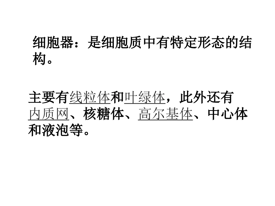 细胞质的结构和功能_第3页