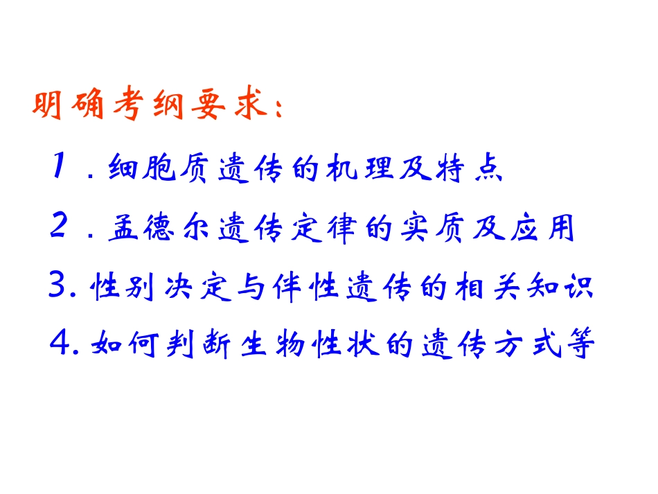 细胞质遗传和细胞核遗传_第2页