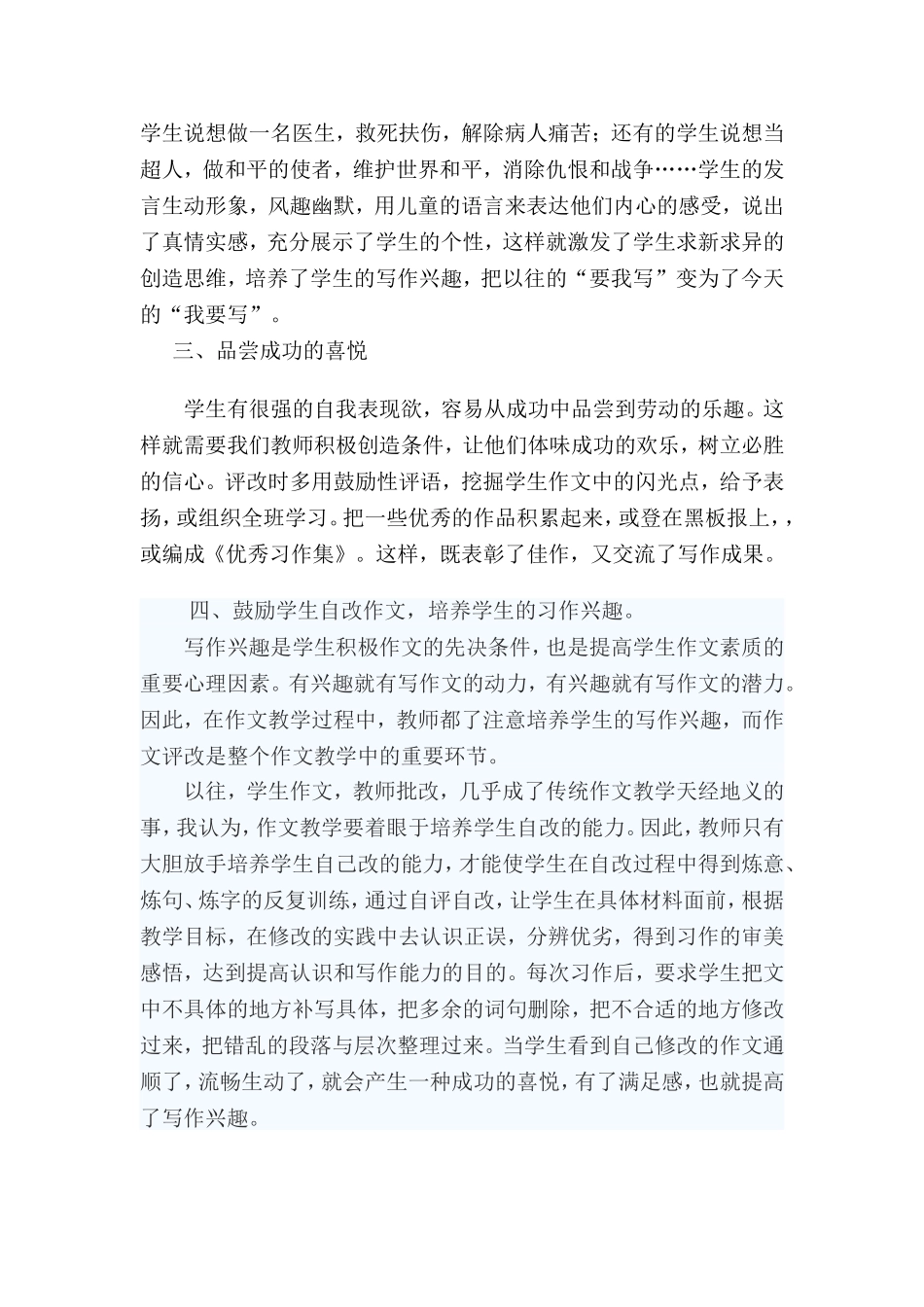 小学生写作兴趣培养的探索_第2页