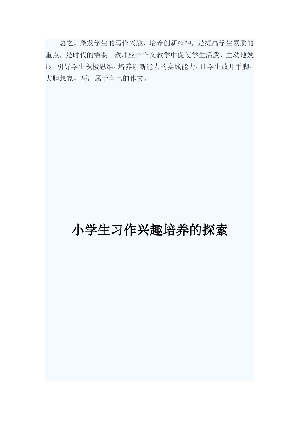 小学生写作兴趣培养的探索_第3页