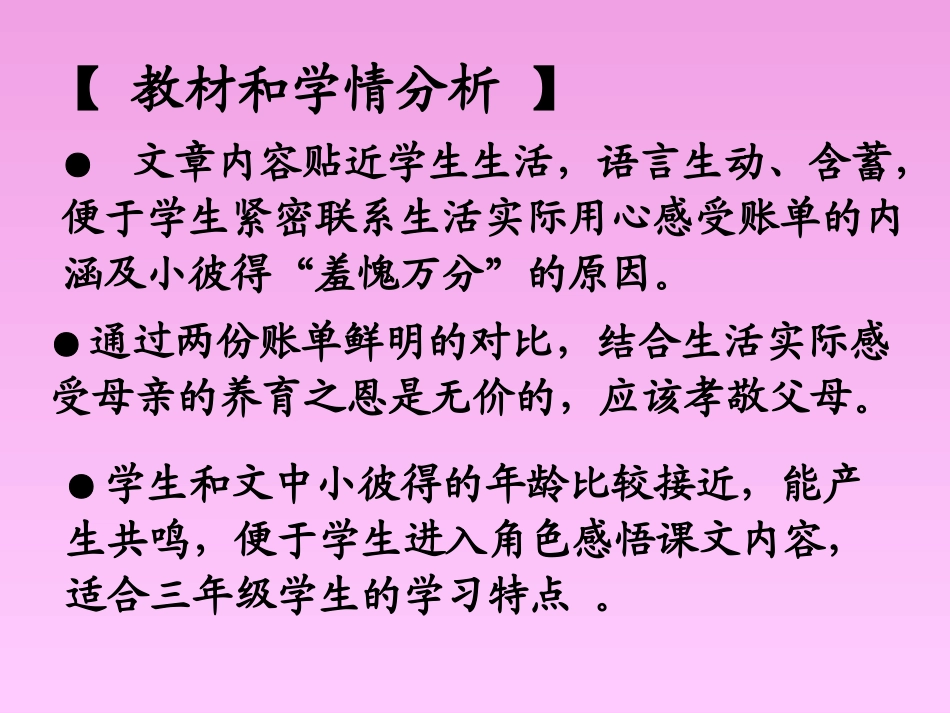 小学语文三年级课件-账单-北京课改教材_第3页