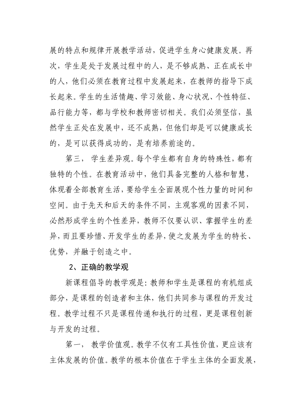 思想品德课教学要树立新的学生观和教学观_第2页