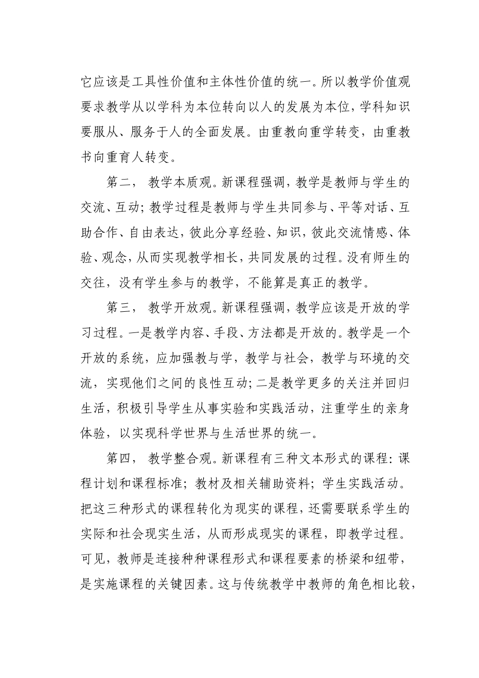 思想品德课教学要树立新的学生观和教学观_第3页