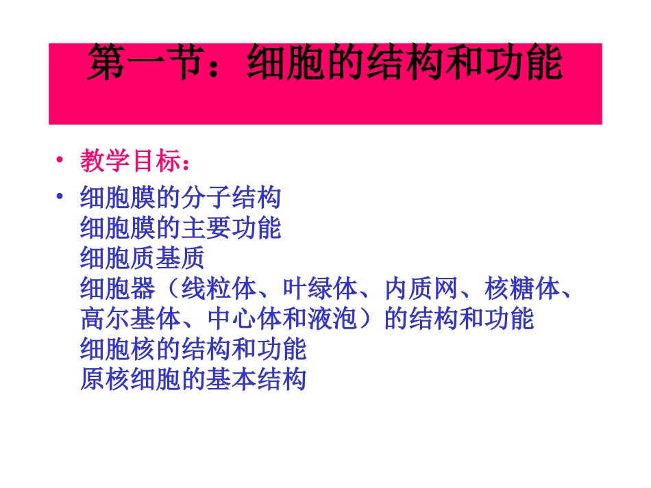 细胞膜细胞核_第2页