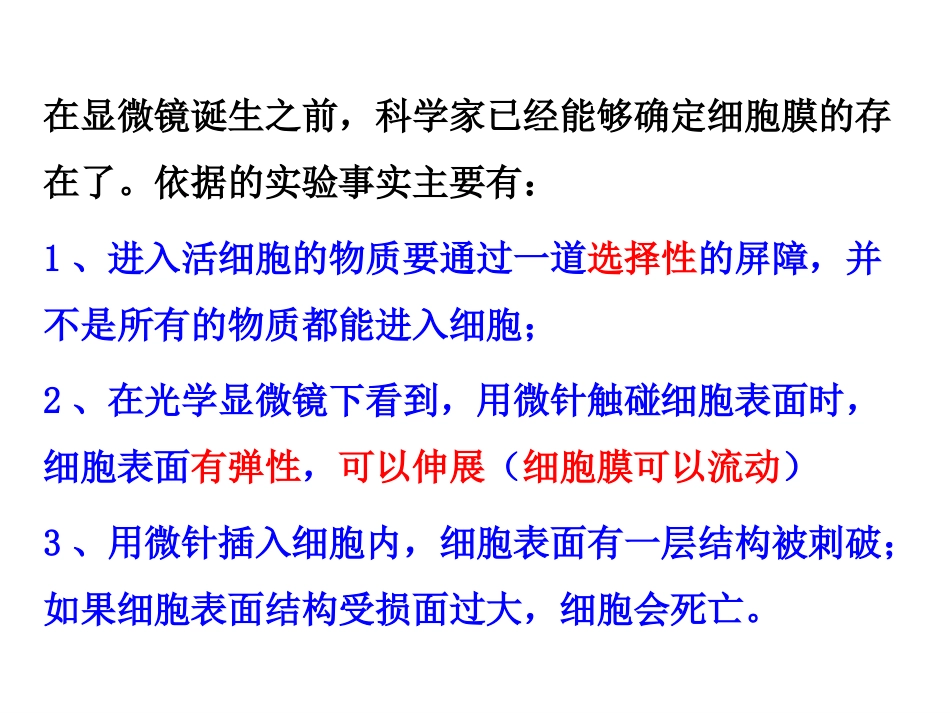 细胞膜和细胞壁_第2页