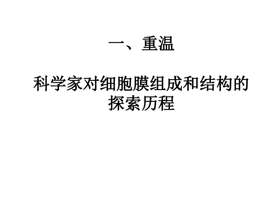 细胞膜和细胞壁_第3页