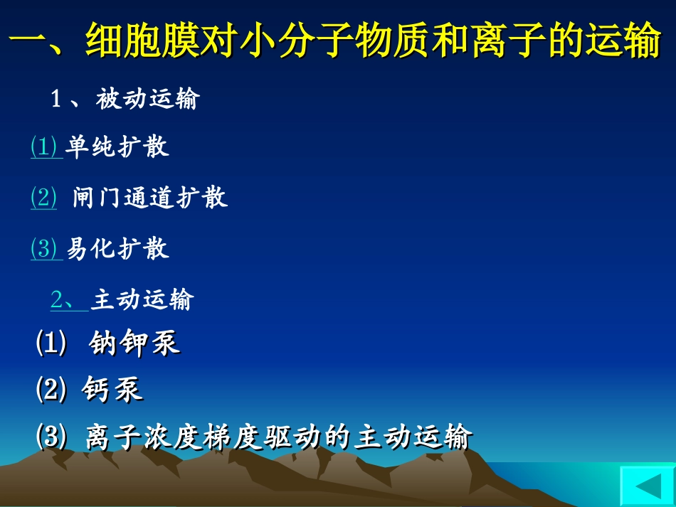 细胞膜的功能.._第3页