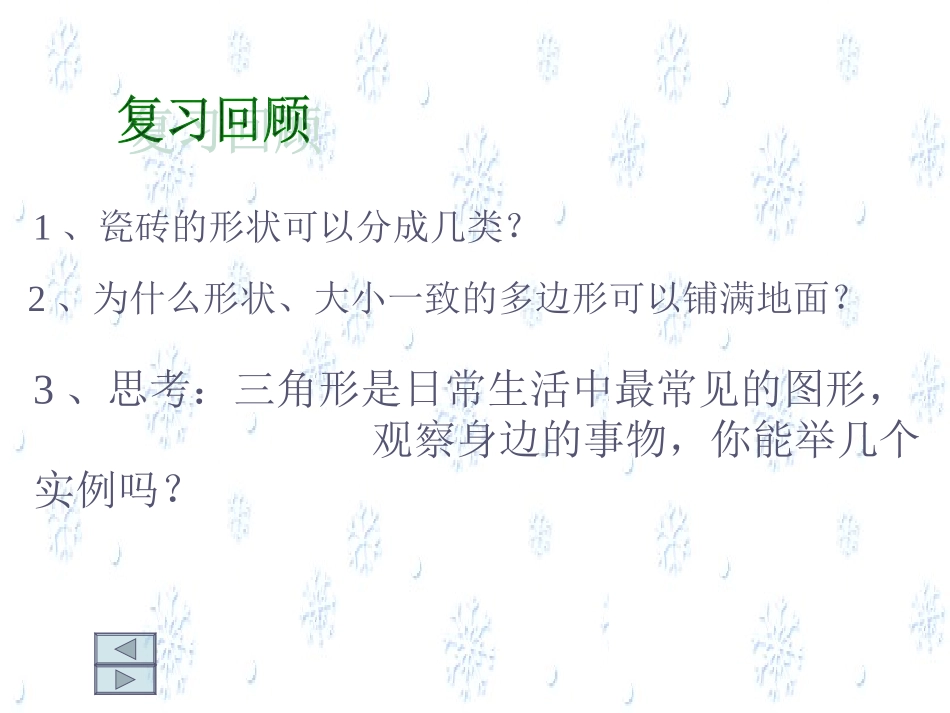 170945871认识三角形_第2页