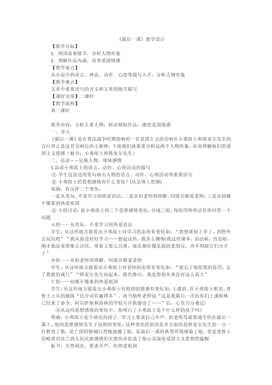 《最后一课》第二课时_第1页