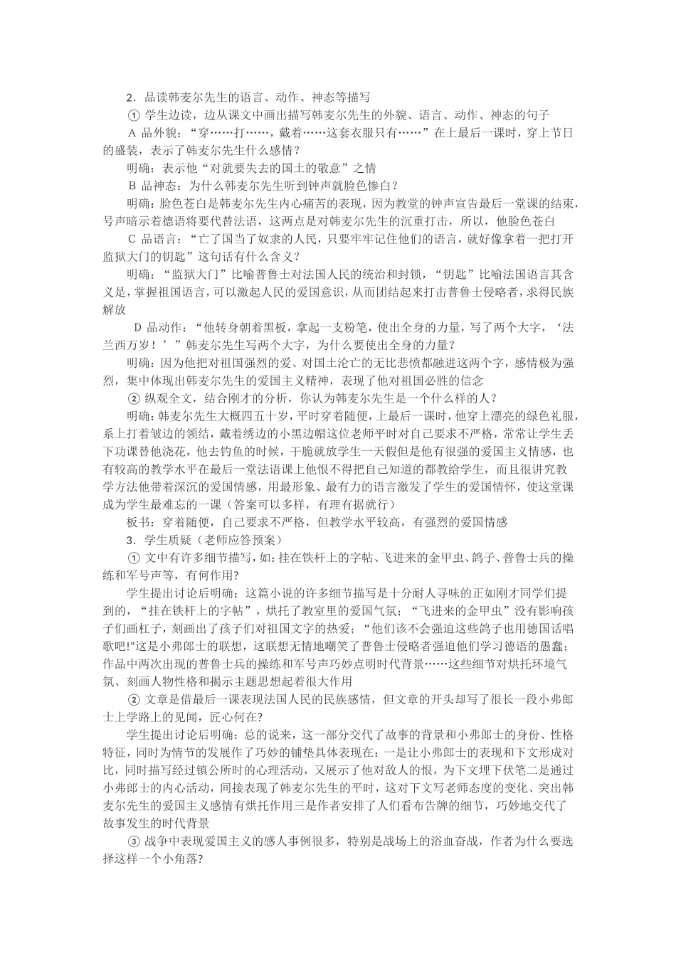 《最后一课》第二课时_第2页