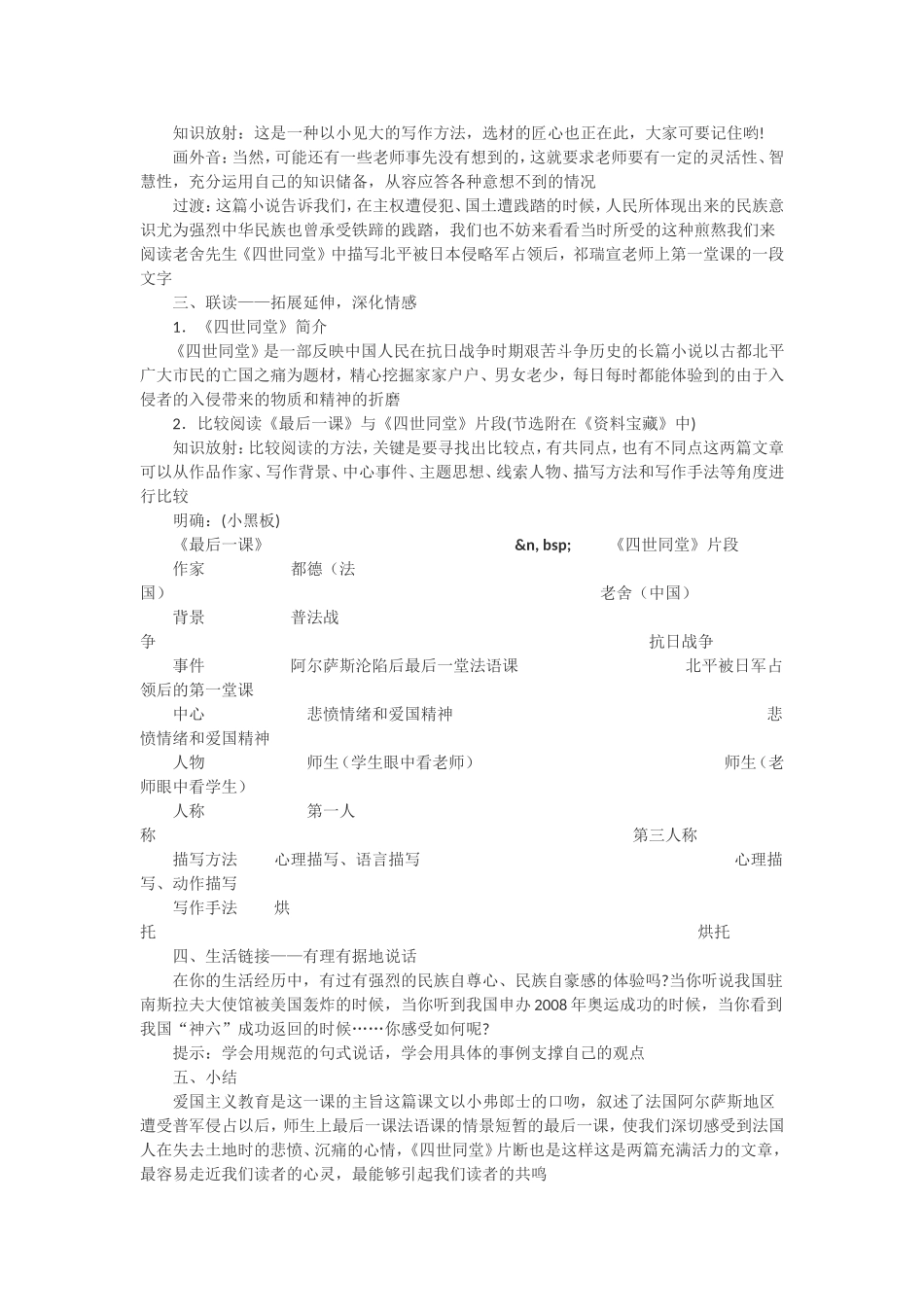 《最后一课》第二课时_第3页