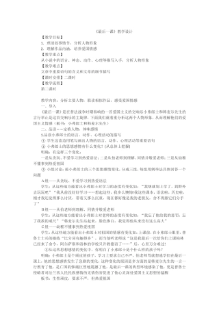 《最后一课》第二课时
