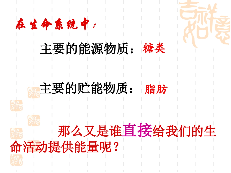 细胞的能量通货--ATP_第2页