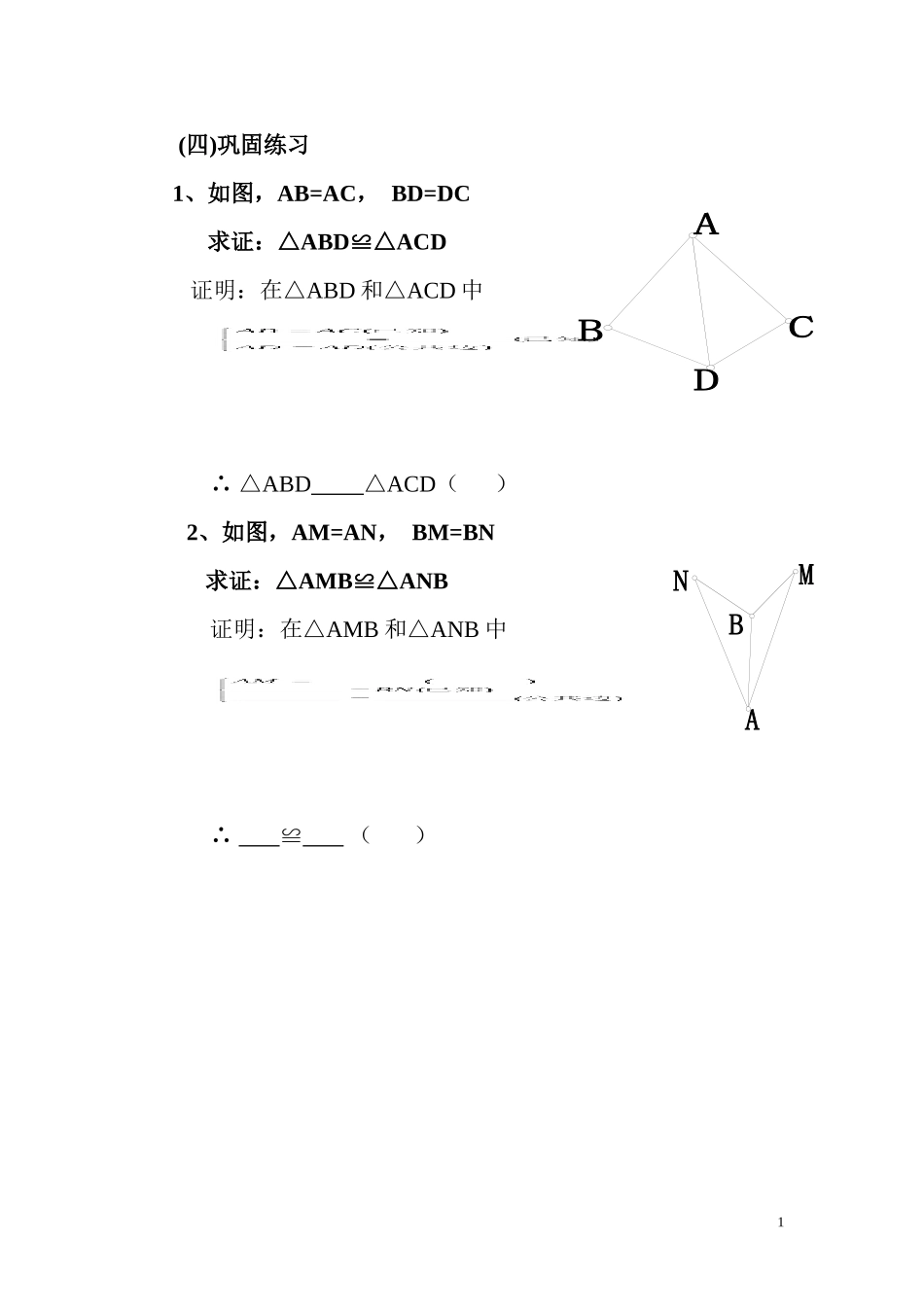 (四)巩固练习_第1页