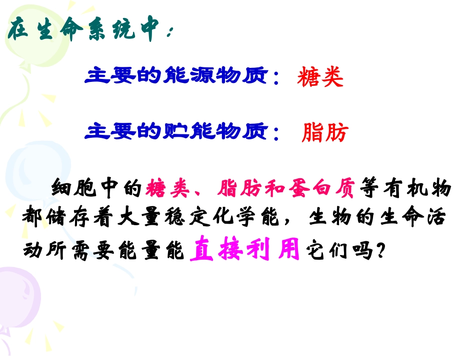 细胞的能量“通货”——ATP_第3页