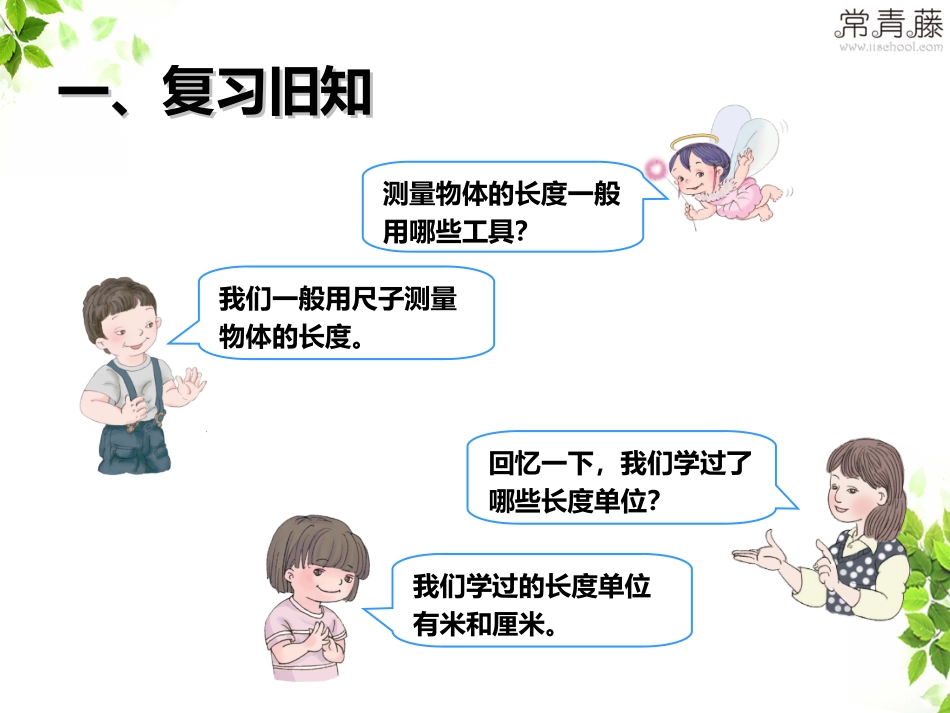 毫米、分米的认识_第2页