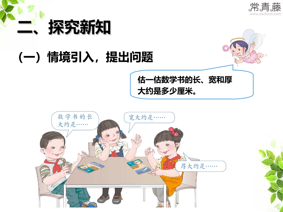 毫米、分米的认识_第3页