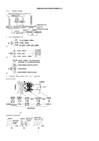细胞的基本结构与物质进出细胞的方式