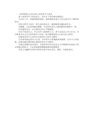 怎样衡量自己是否进入高效率学习状态