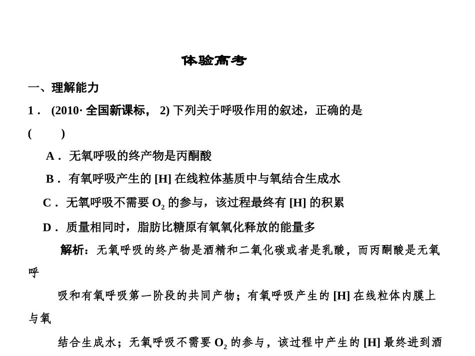 细胞的代谢要点_第2页