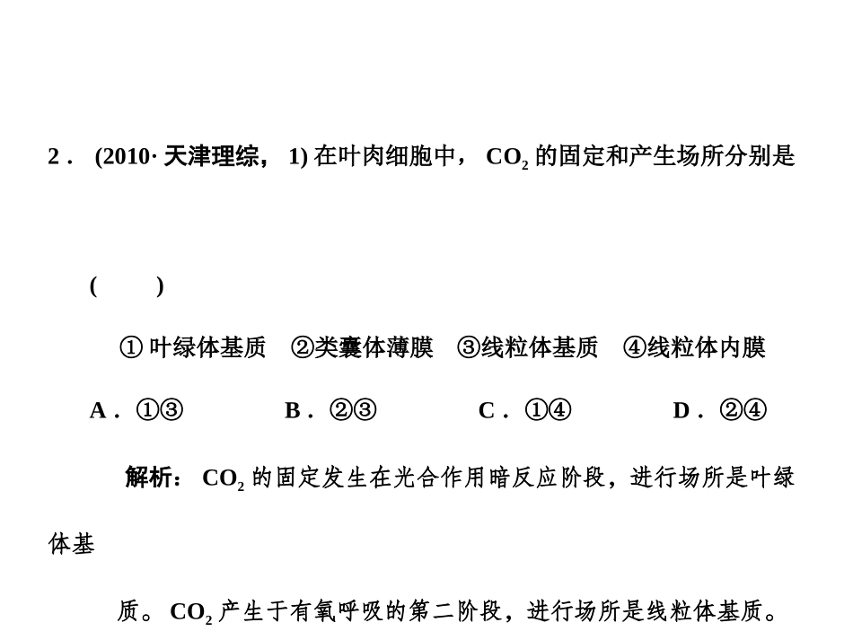 细胞的代谢要点_第3页