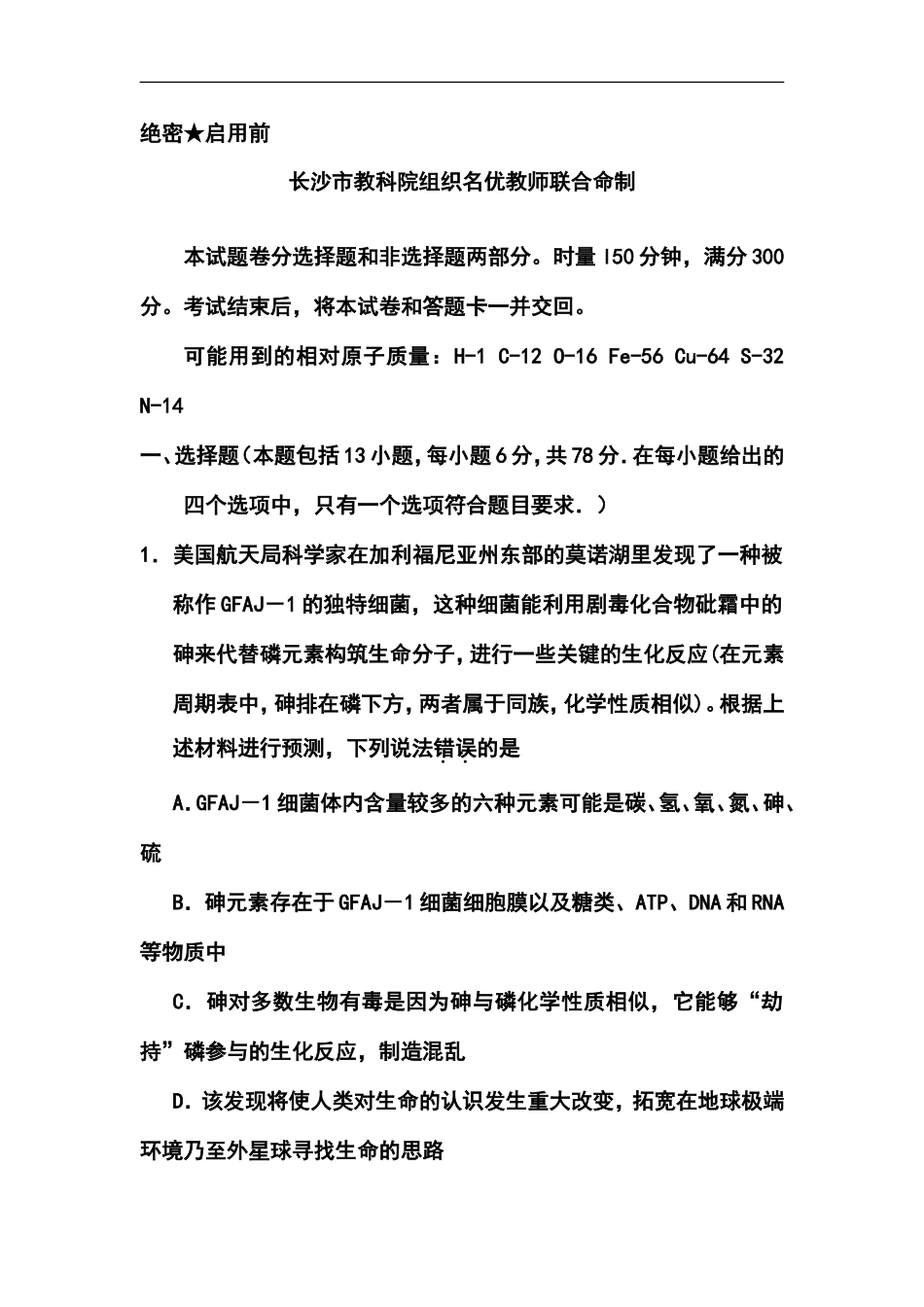 2014年湖南省长沙市高考模拟试卷(二模)生物试题及答案_第2页