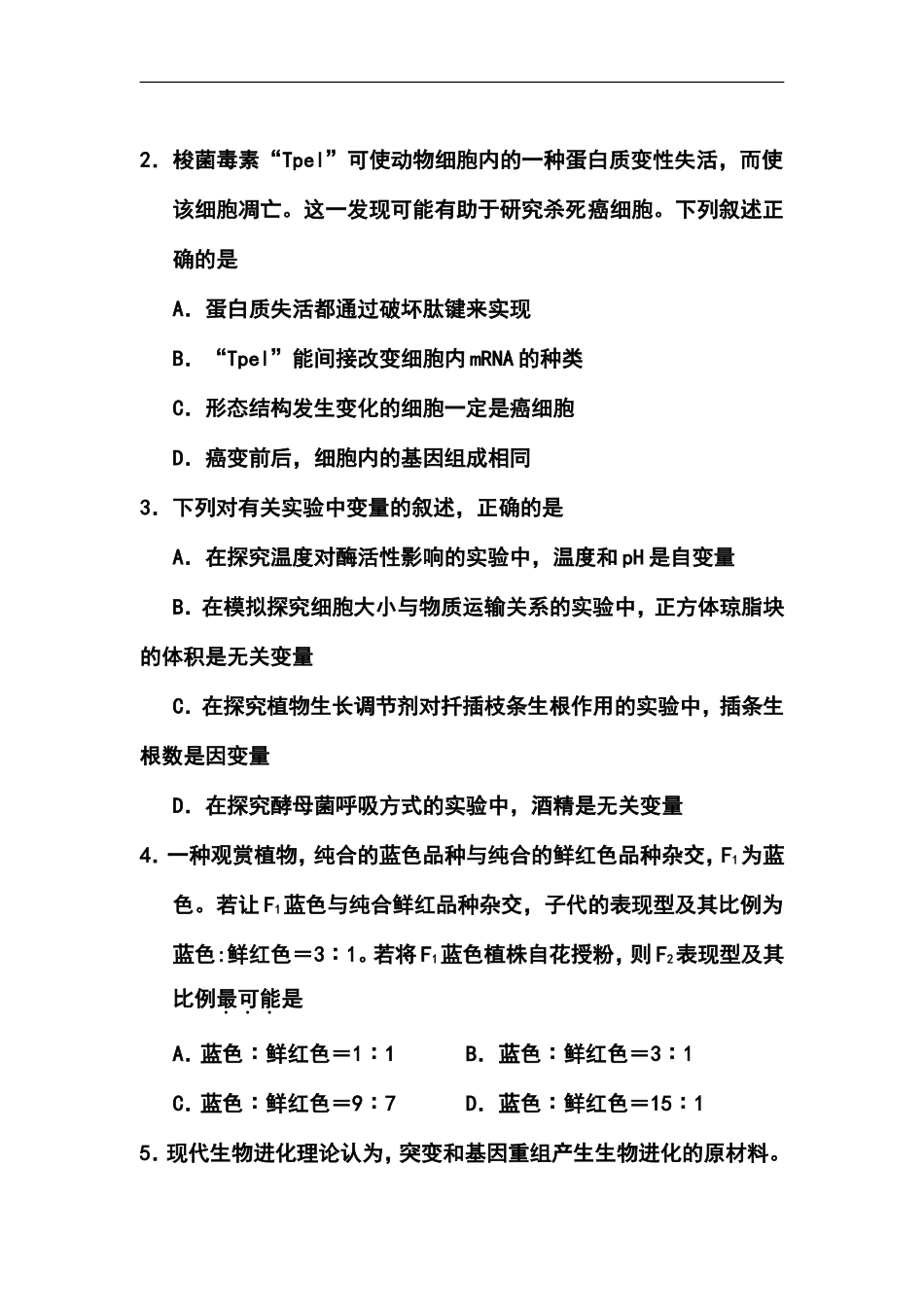 2014年湖南省长沙市高考模拟试卷(二模)生物试题及答案_第3页