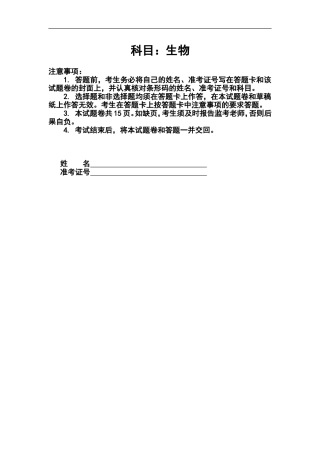 2014年湖南省长沙市高考模拟试卷(二模)生物试题及答案