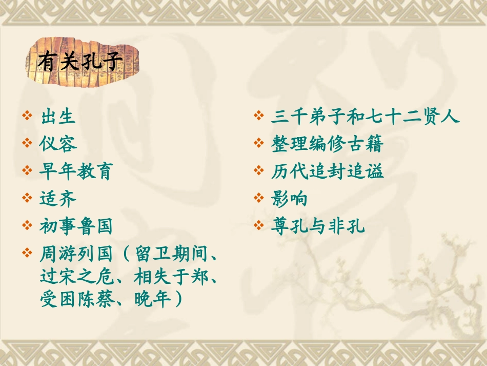 10-《论语》十二章_第2页