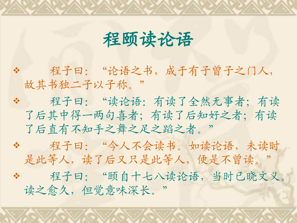 10-《论语》十二章_第3页