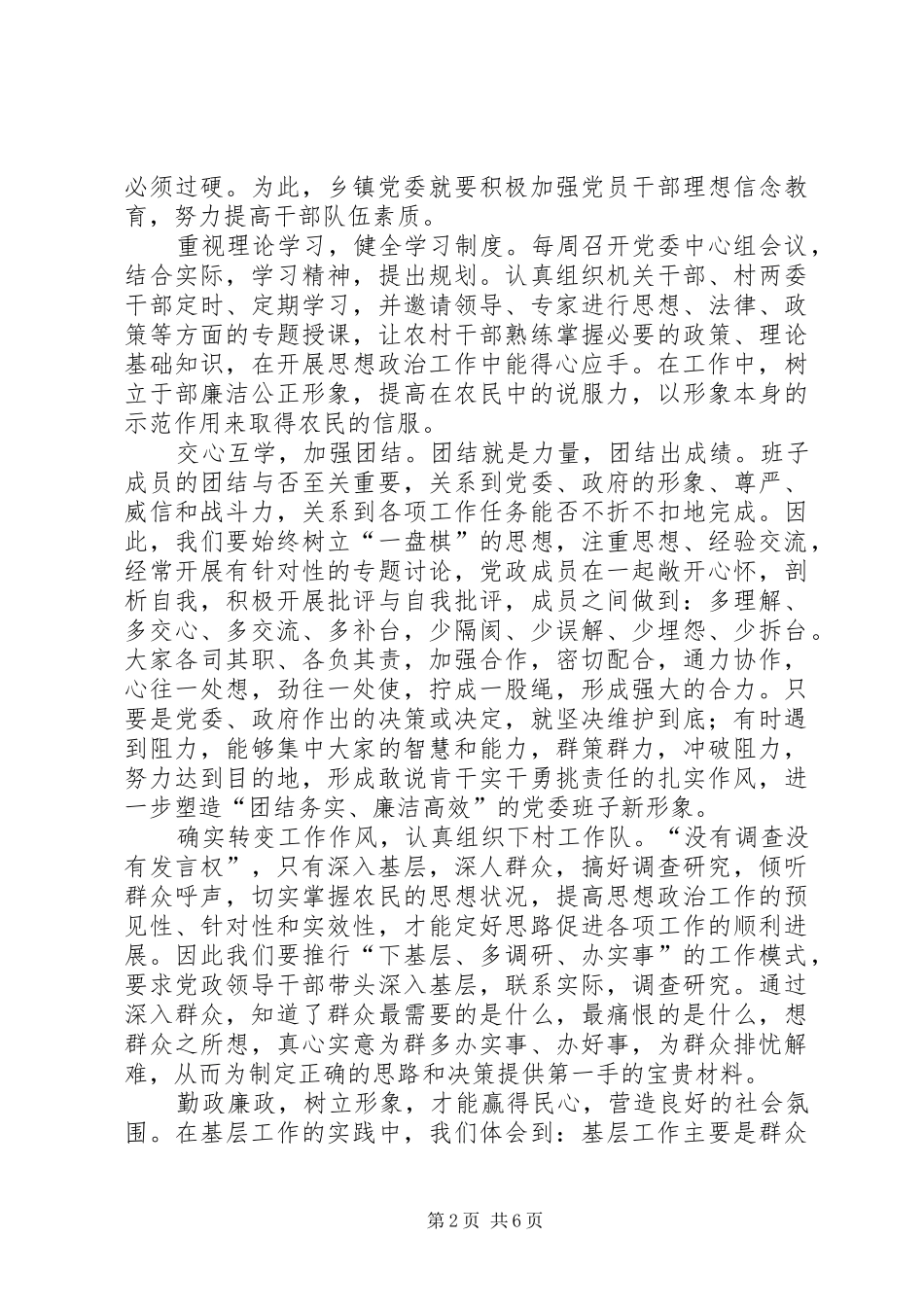 与时俱进开拓创新扎实工作（农村思想政治工作经验及体会）_第2页