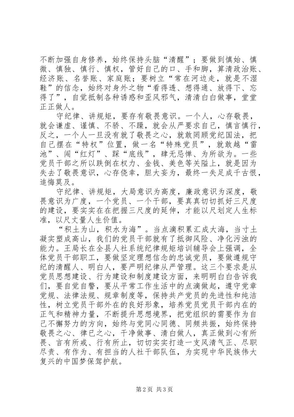 政治纪律和政治规矩学习心得体会_第2页