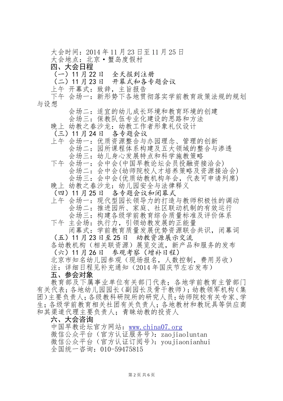 1学前教育质量发展(北京)大会最新_第2页