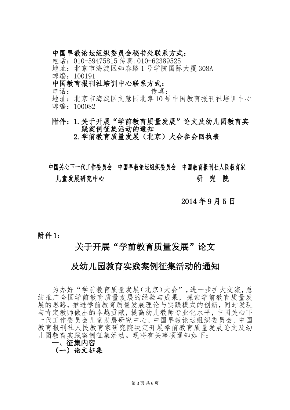 1学前教育质量发展(北京)大会最新_第3页