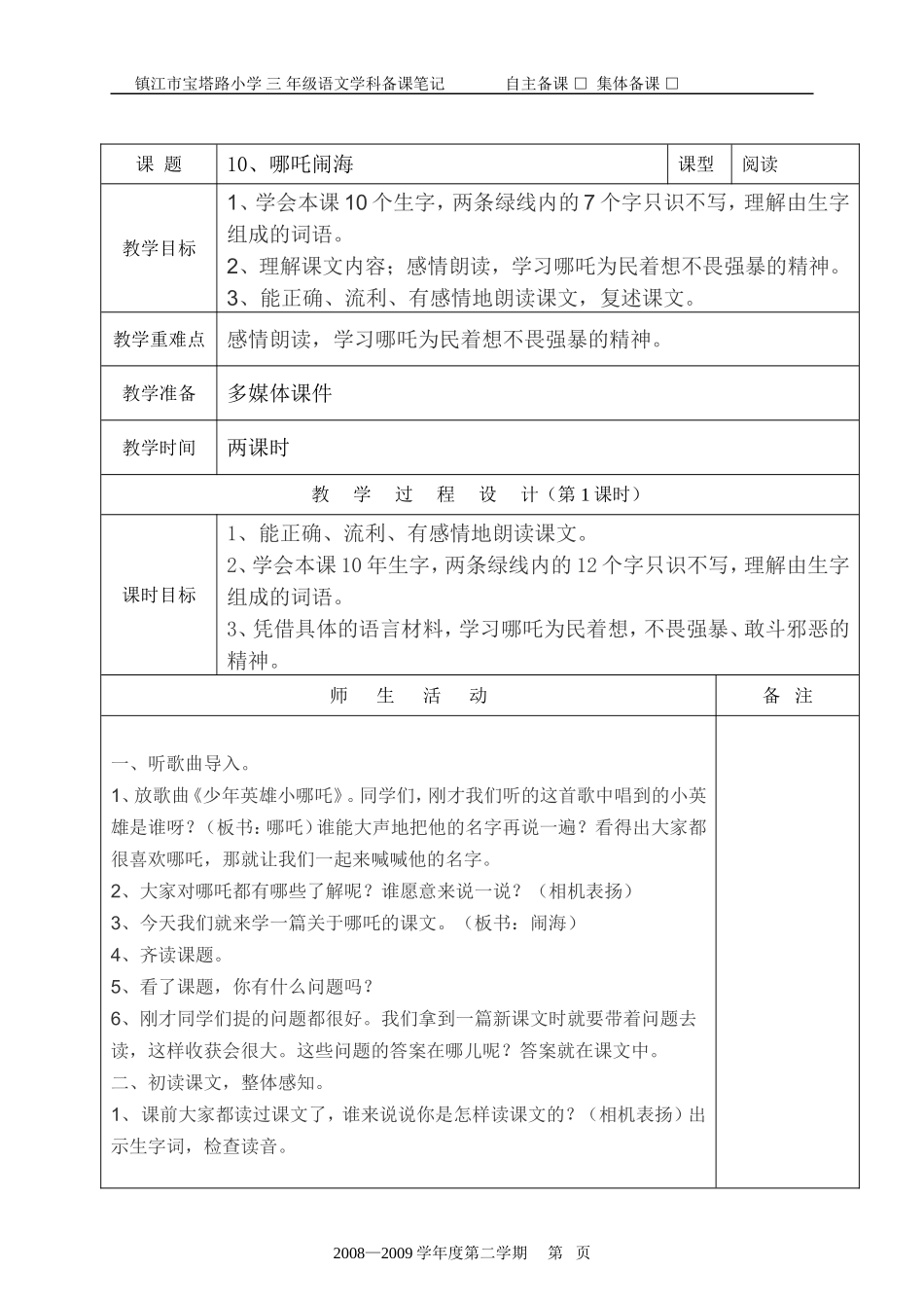 10、哪吒闹海_第1页