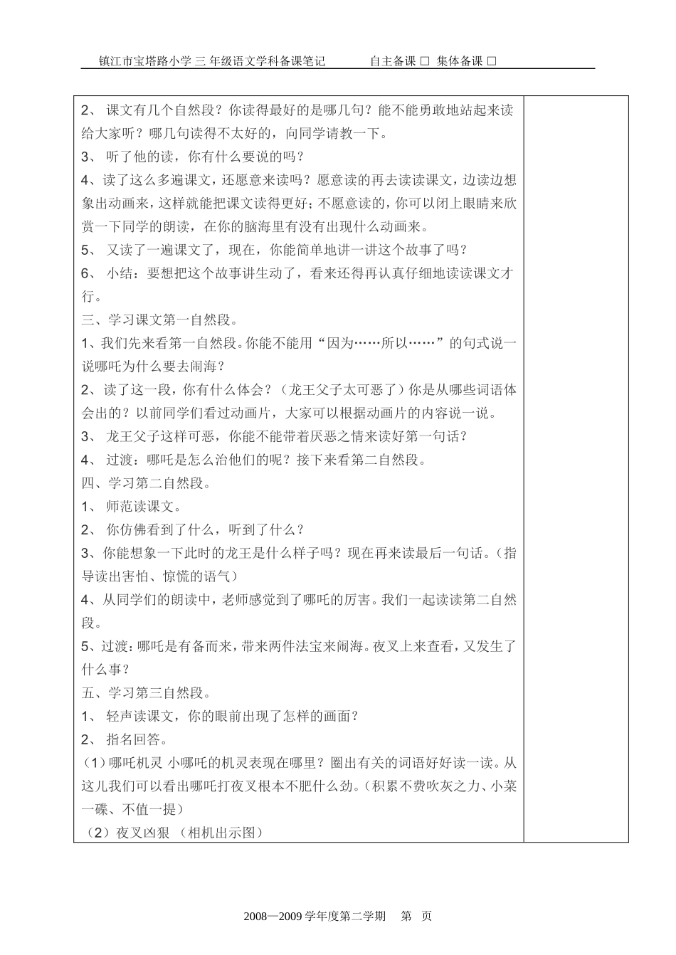 10、哪吒闹海_第2页