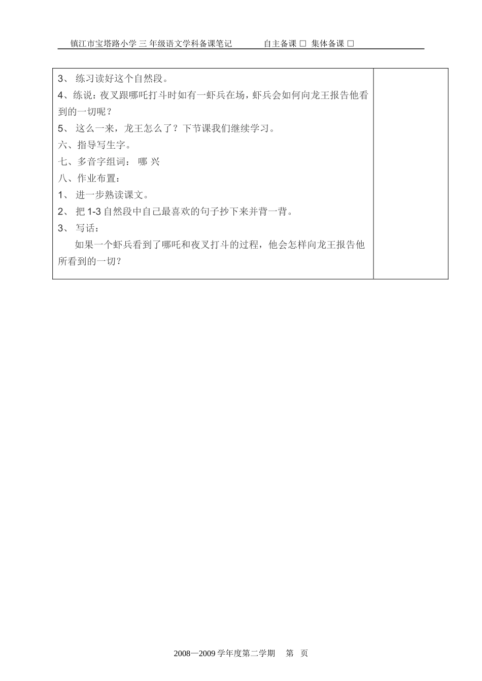 10、哪吒闹海_第3页