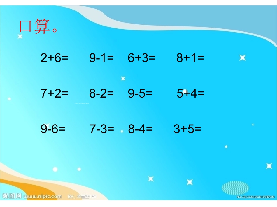8、9加减法的应用_第2页