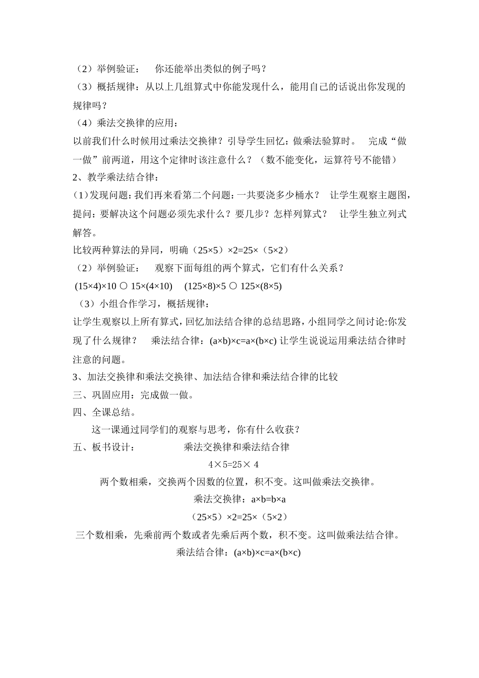 人教2011版小学数学四年级乘法交换律和结合律教案_第2页