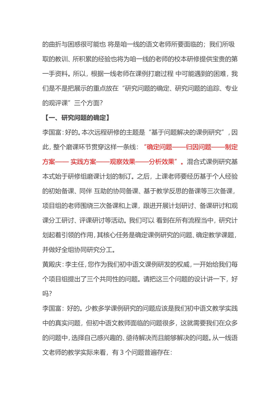 基于问题解决的课例研究_第3页