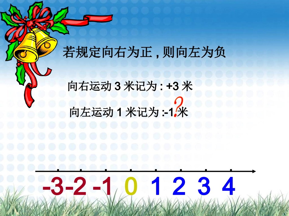 探索和归纳有理数的加法法则_第2页