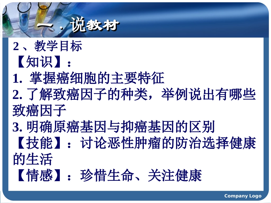 细胞癌变说课稿(比赛)_第3页