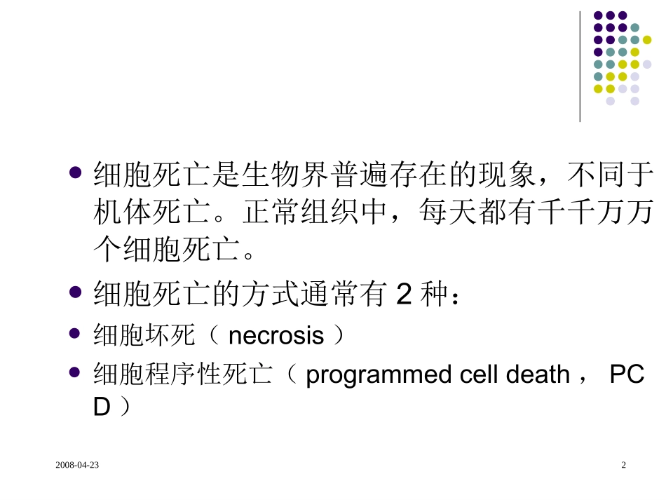 细胞死亡方式简介_第2页