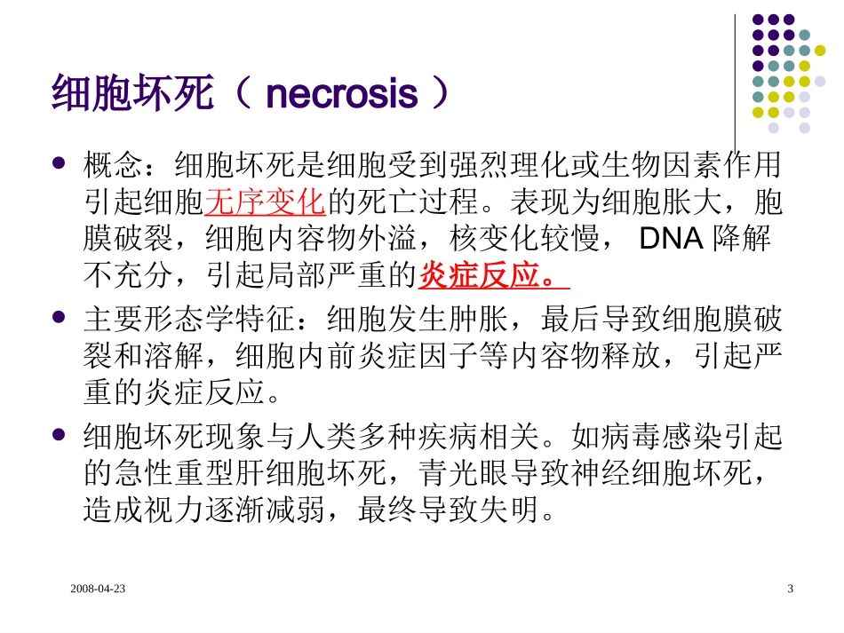 细胞死亡方式简介_第3页