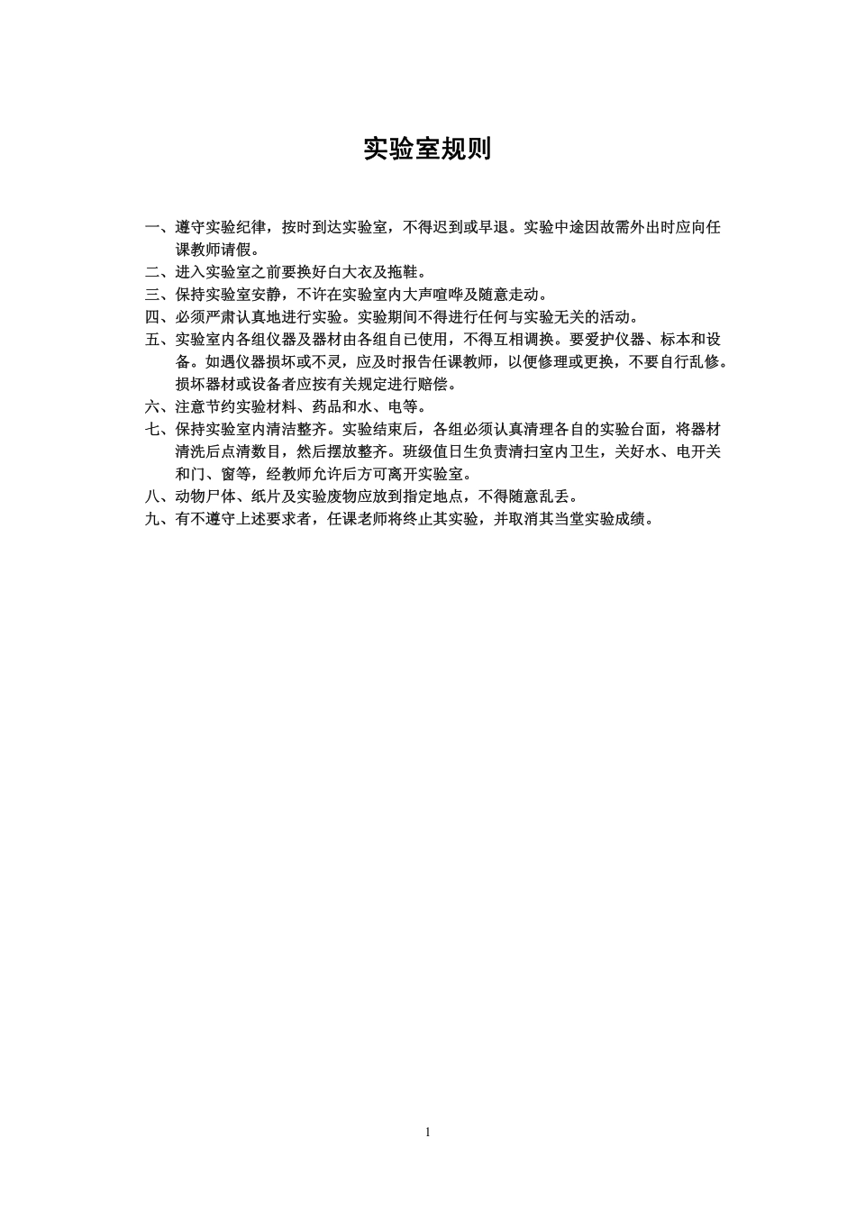 细胞生物学实验手册_第3页