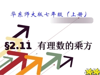 2.11有理数的乘方