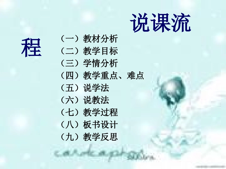 细胞核系统的控制中心说课ppt_第2页
